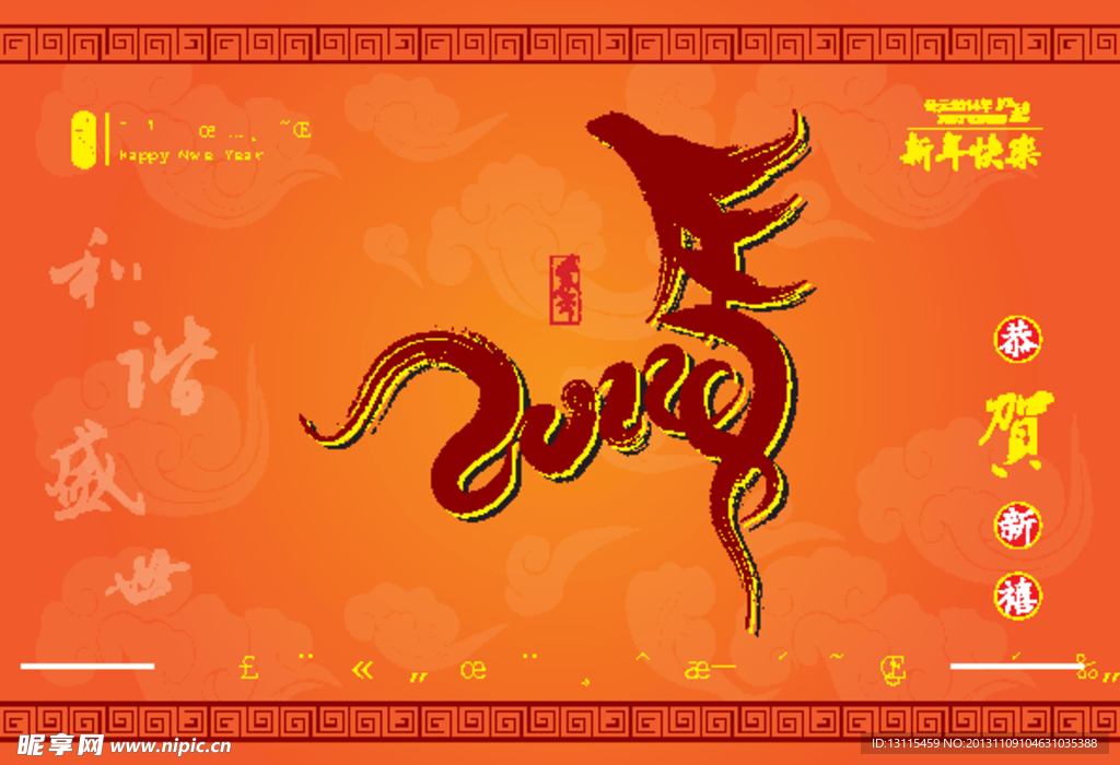 马年