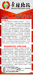 豪桂地板公司简介