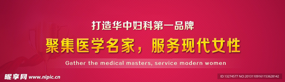 医院banner