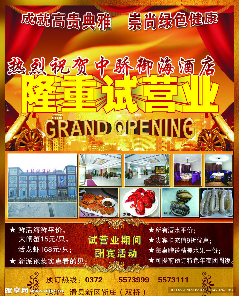 酒店隆重开业