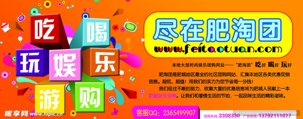 肥淘团宣传页