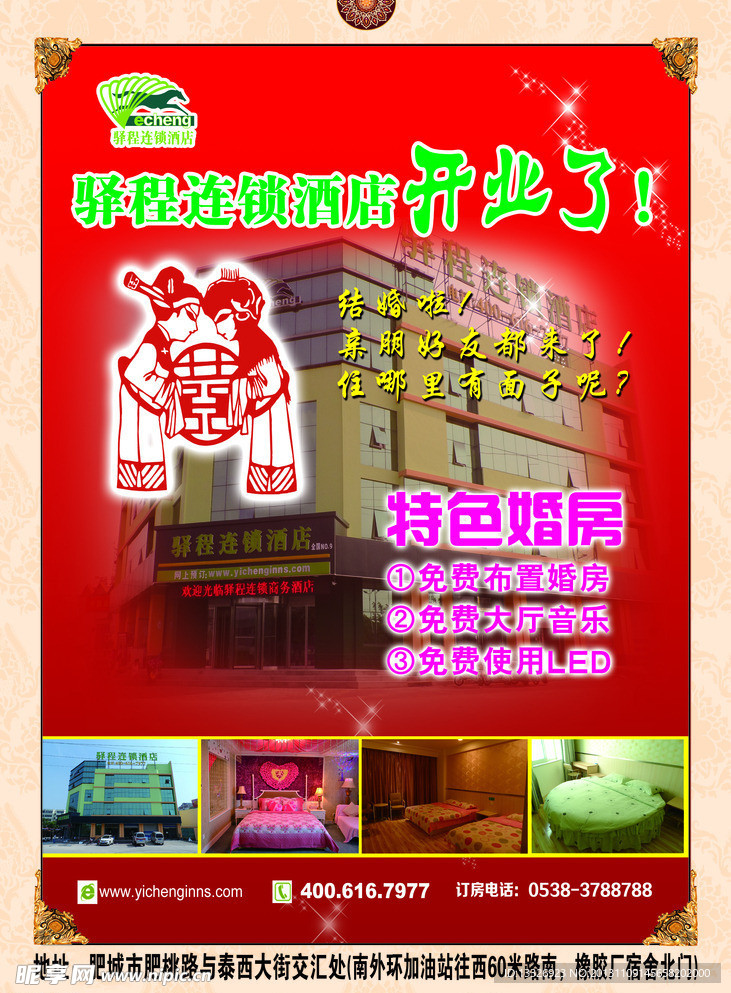 驿程连锁酒店16开彩