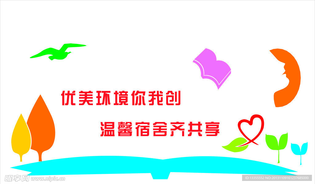 校园文化墙