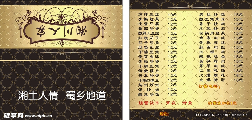 湘川名片