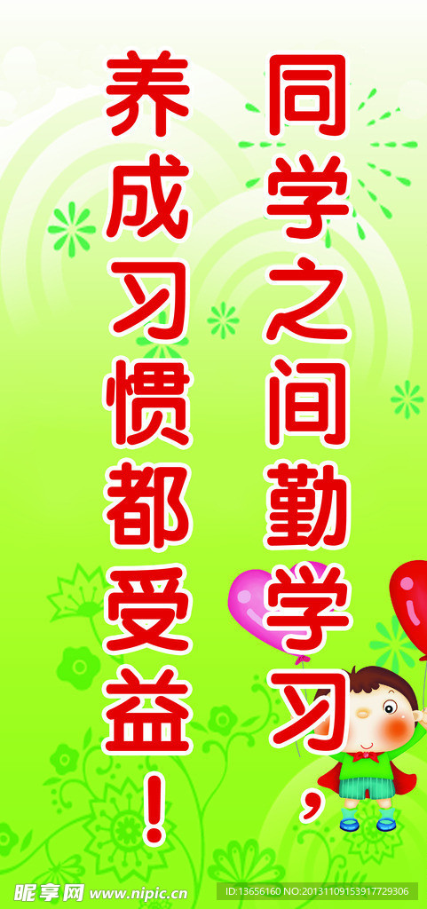 学校标语