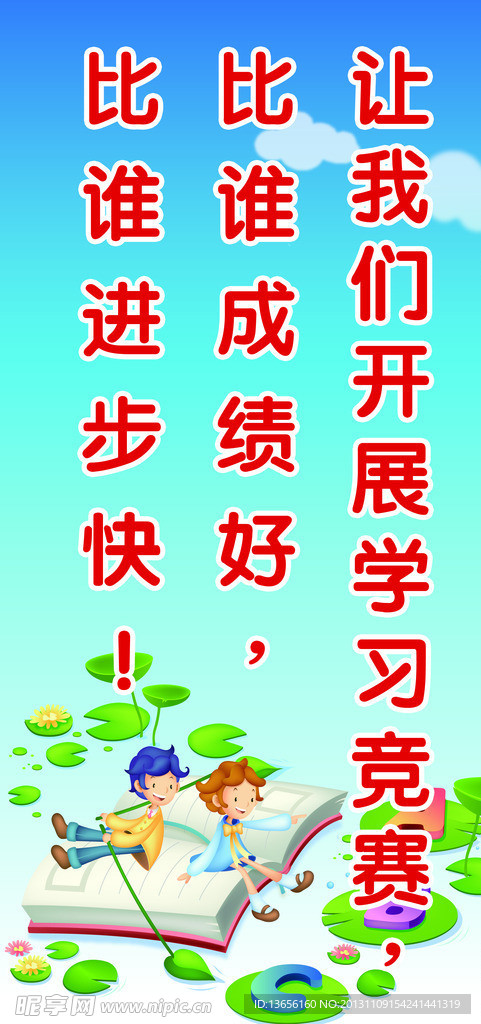学校标语