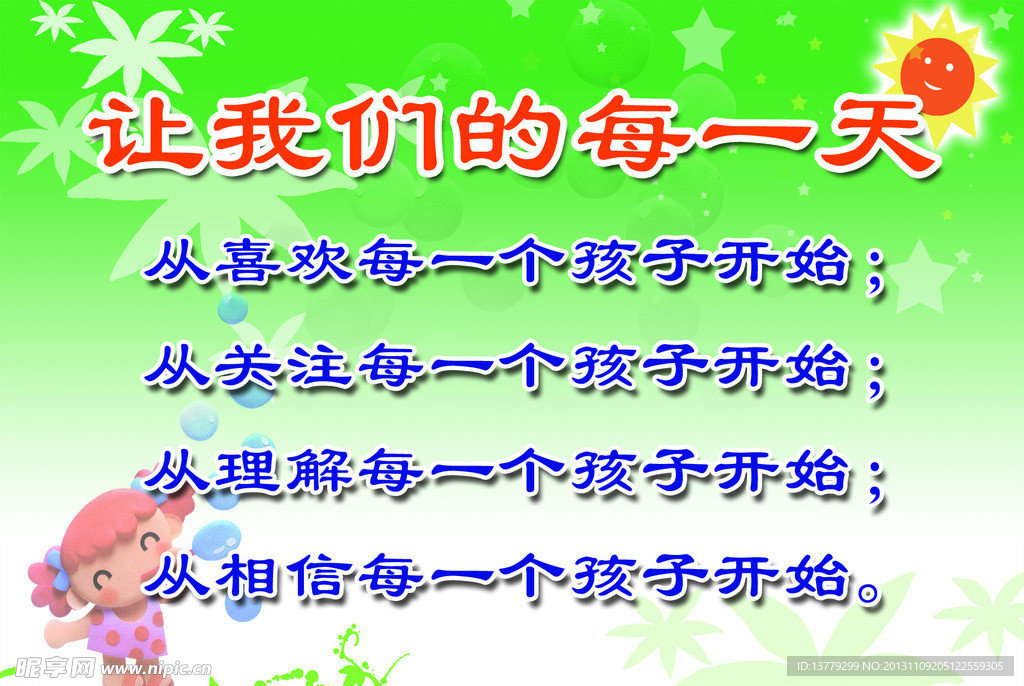 少儿展板