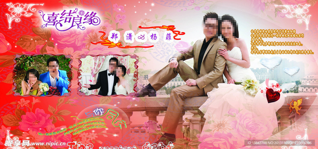 婚庆海报