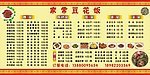 豆花饭店菜单