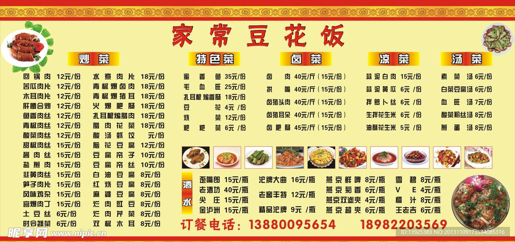 豆花饭店菜单