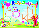 园务公开栏