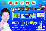 唯美化妆城