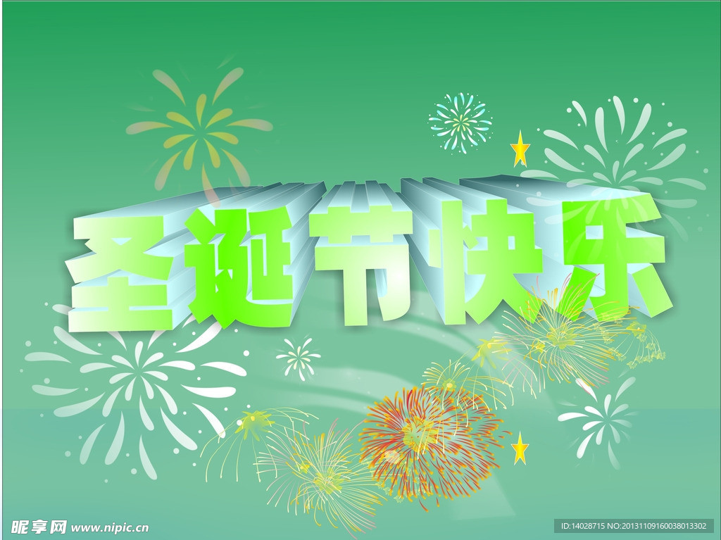 圣诞节快乐
