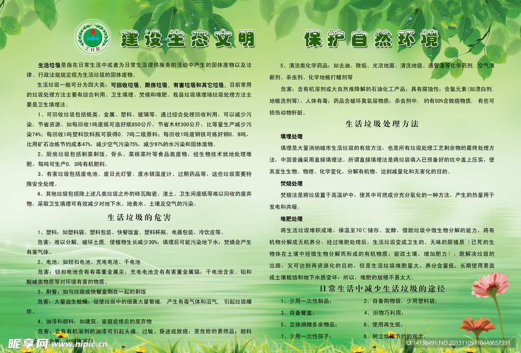 建设生态文明