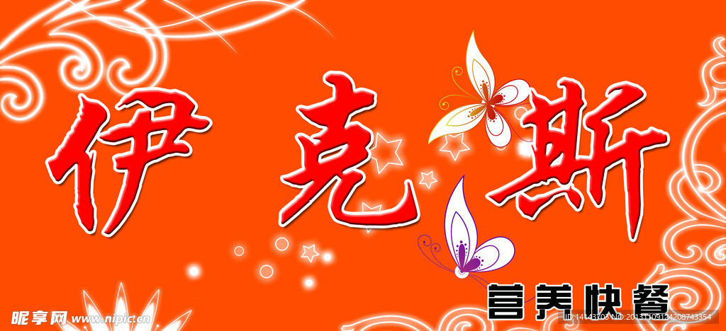 伊克斯