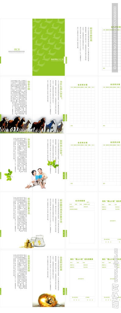 会员手册模版18P
