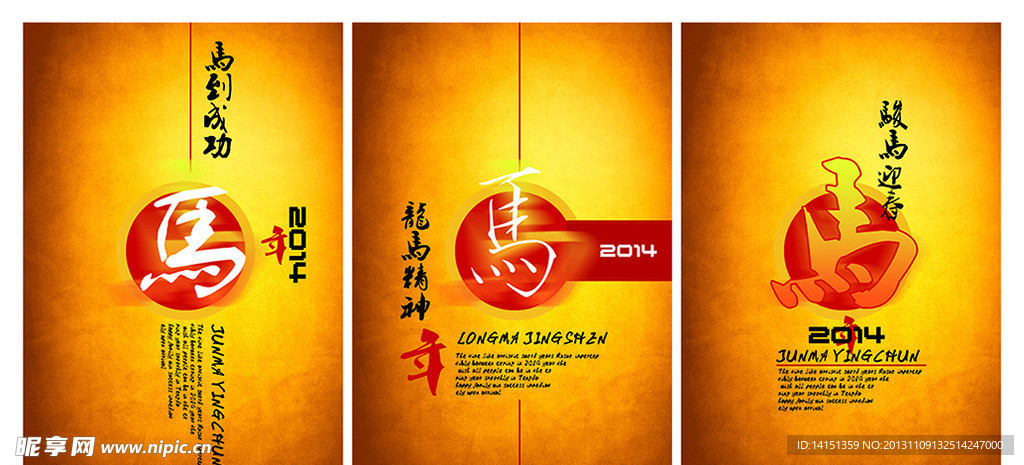 马年设计