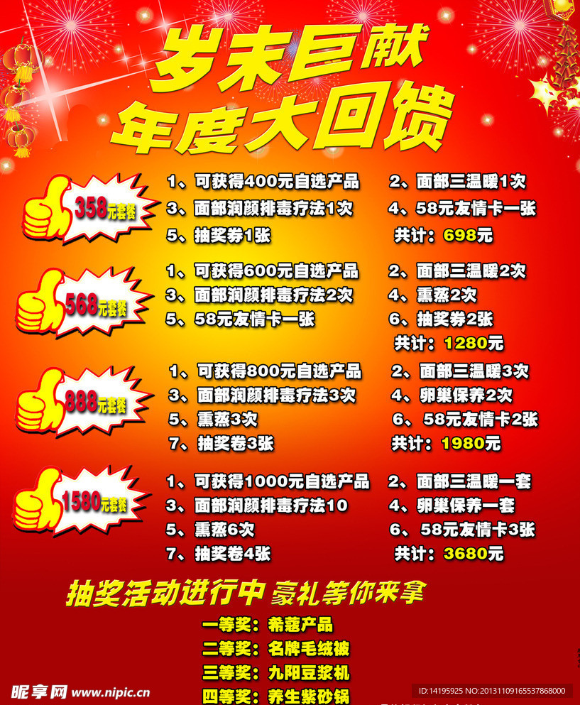岁末巨献 年底广告