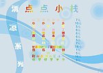 点点小栈清凉系列