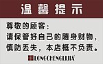 某某温馨提示