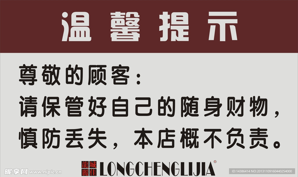 某某温馨提示