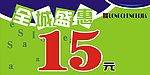全城盛惠