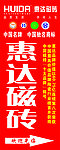 惠达瓷砖