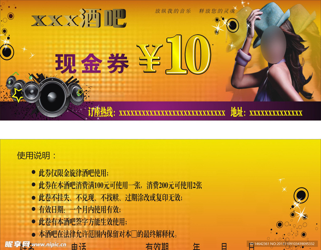 酒吧现金券
