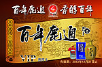 百年鹿通
