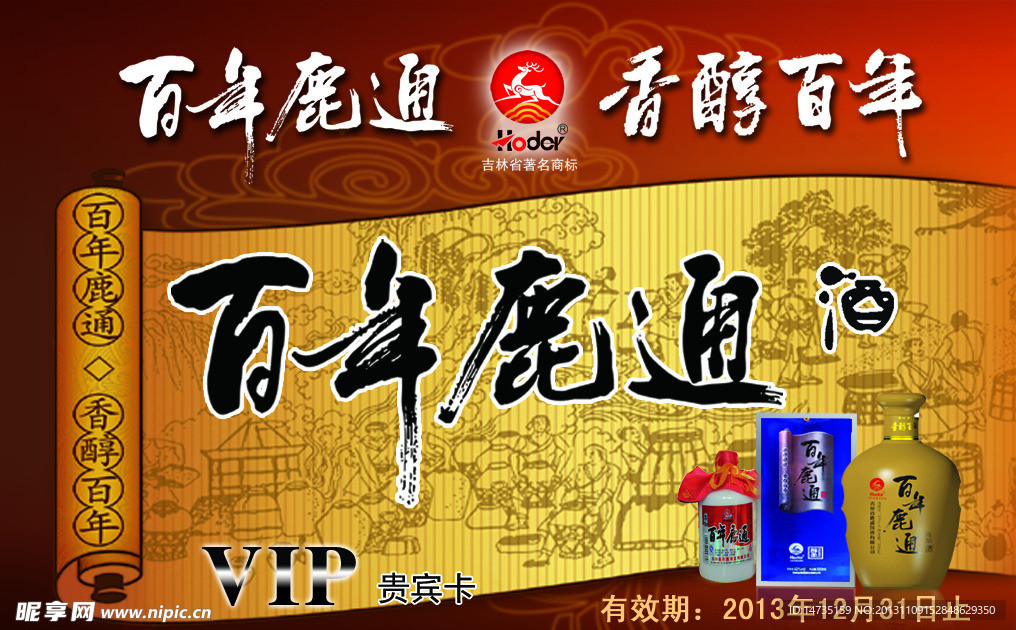 百年鹿通