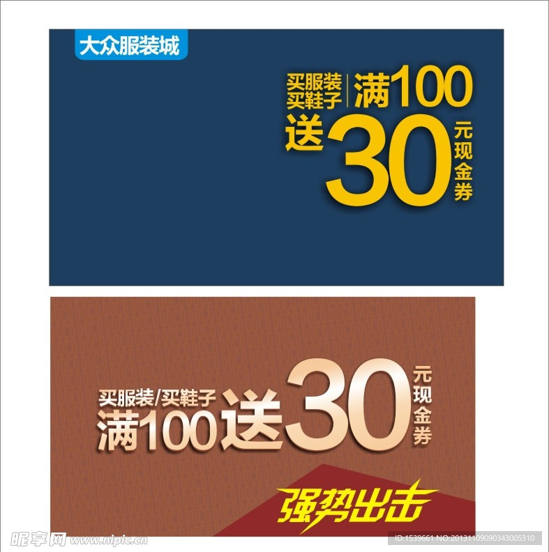 买100送30