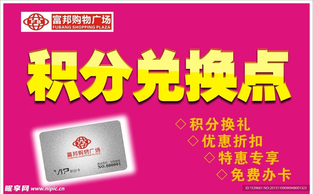 积分兑换点