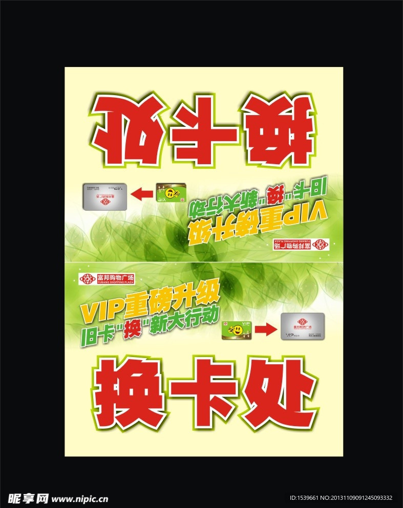 换卡处