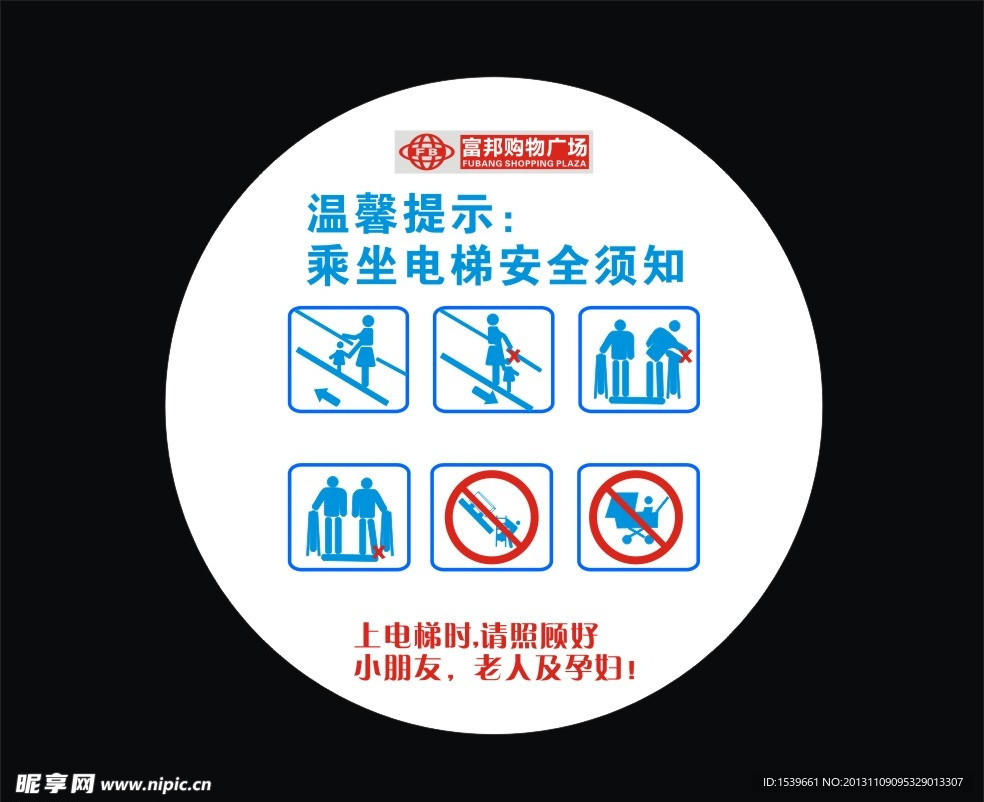 电梯安全提示