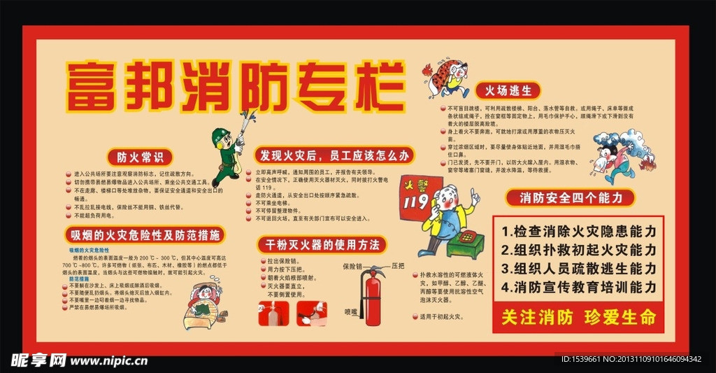 消防安全宣传