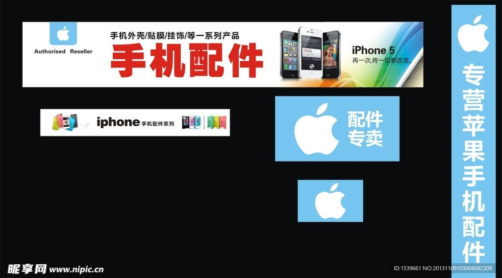 手机配件形象