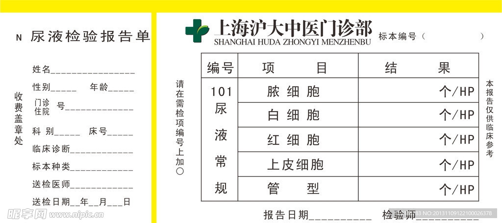 尿常规
