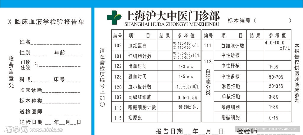 血液常规