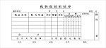 购物报销单