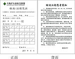 输液注射凭证