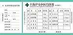 医疗文书