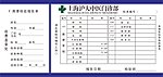 医疗文书
