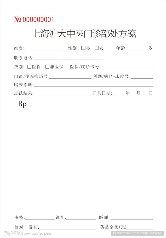 处方笺