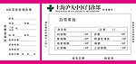 白带常规报告单