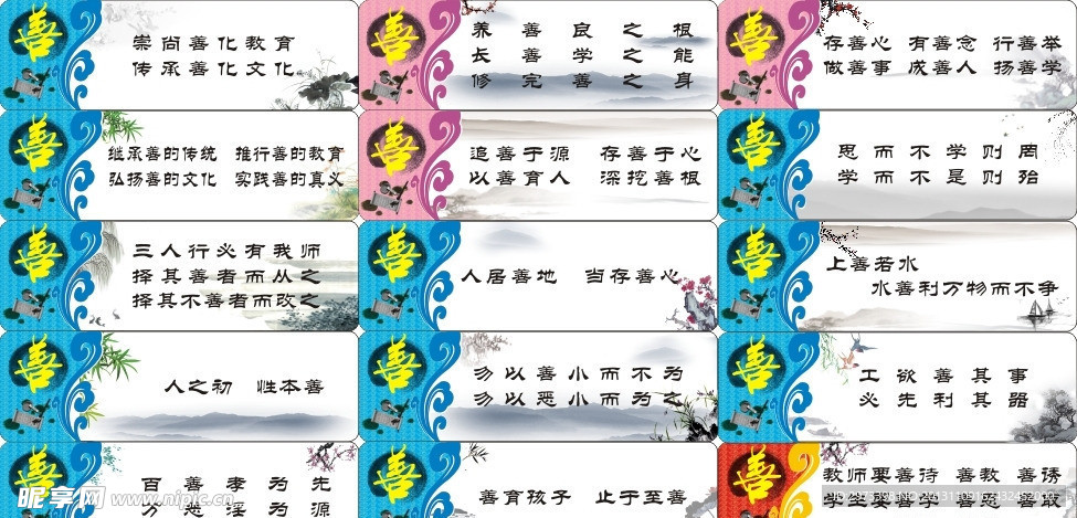 善文化