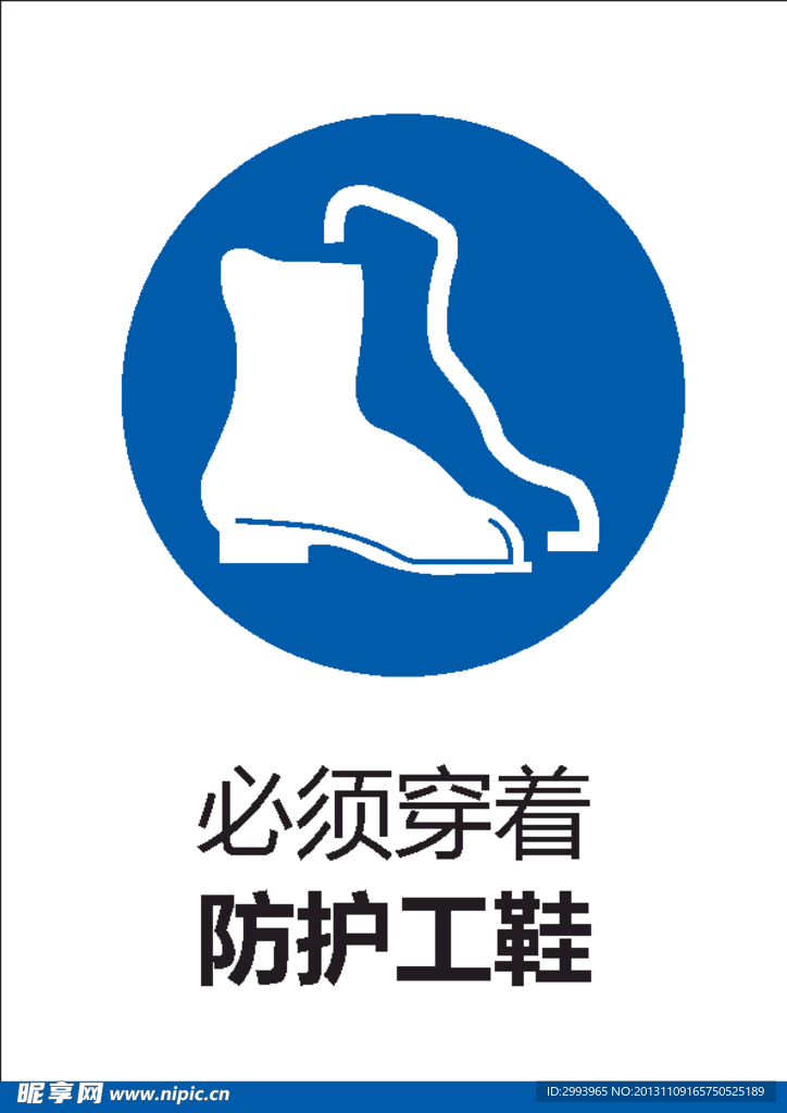 穿着防护工鞋