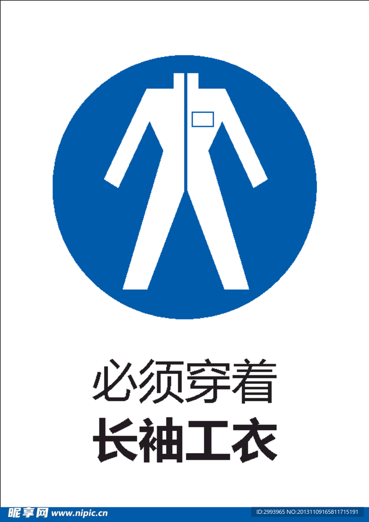 穿着长袖工衣
