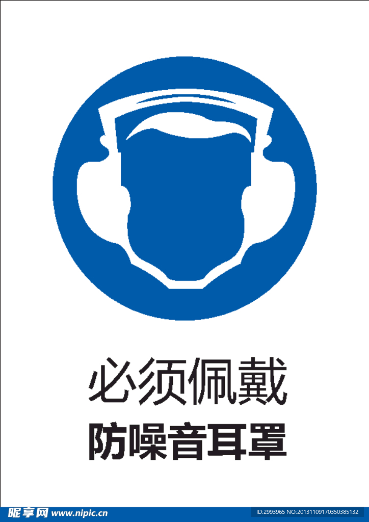 佩戴防噪音耳罩
