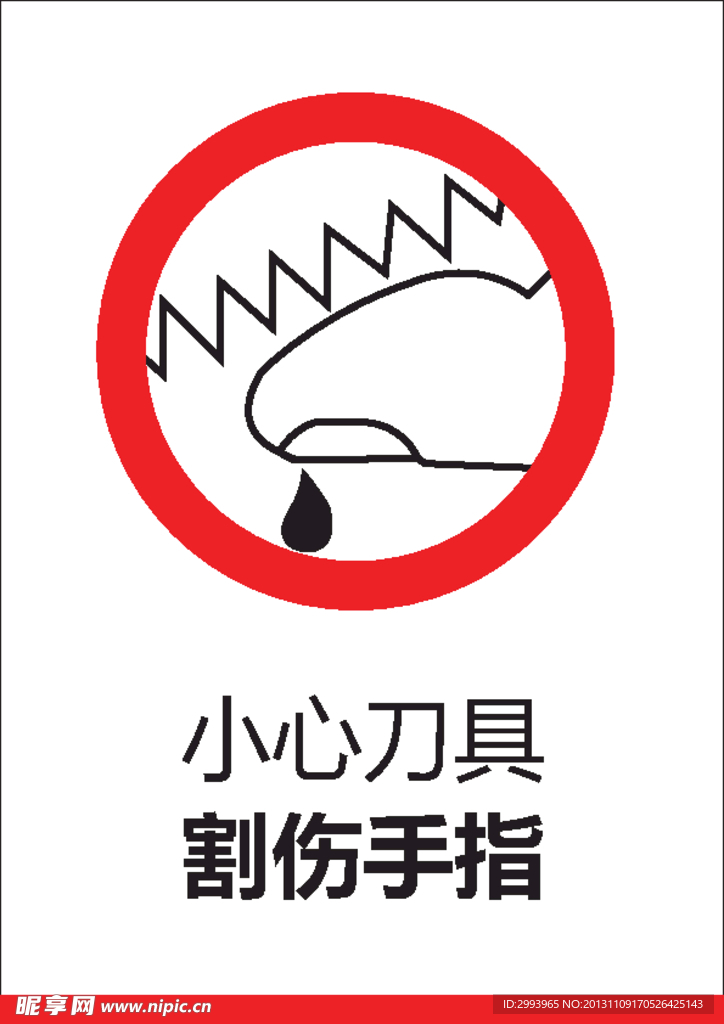 小心刀具割伤手指