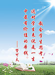 名人名言挂画宣传